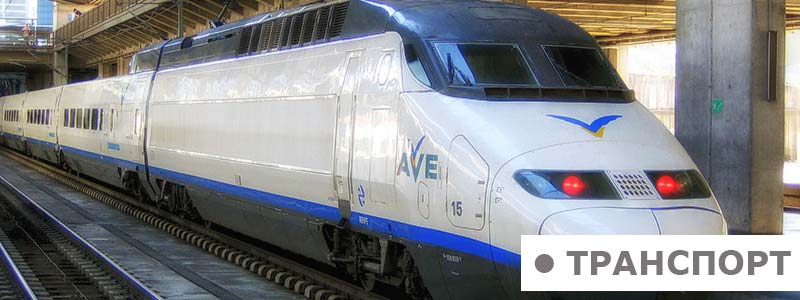 ТРАНСПОРТ в КОРДОВЕ