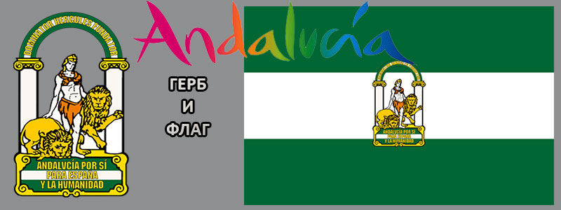 800px-Andalucía_ESCUDO