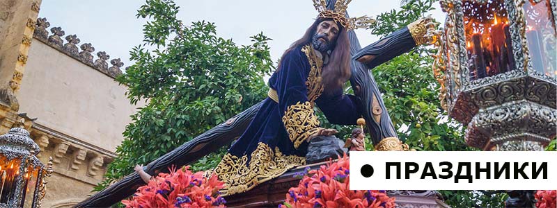праздники Кордова